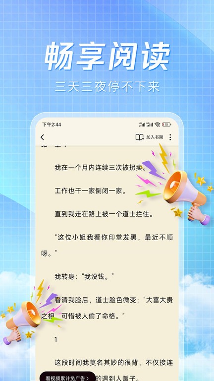 阅趣阁小说app v1.2.0 安卓手机版免费阅读 1
