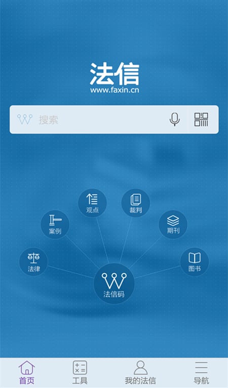法信网官方版 v4.9.0 安卓平台 5