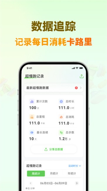 超慢跑节拍器免费版 v4.4.1 安卓版 3
