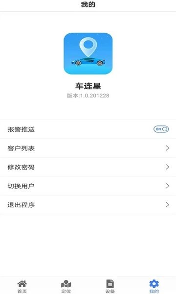 车连星app官方 v1.9.0409 安卓版 1