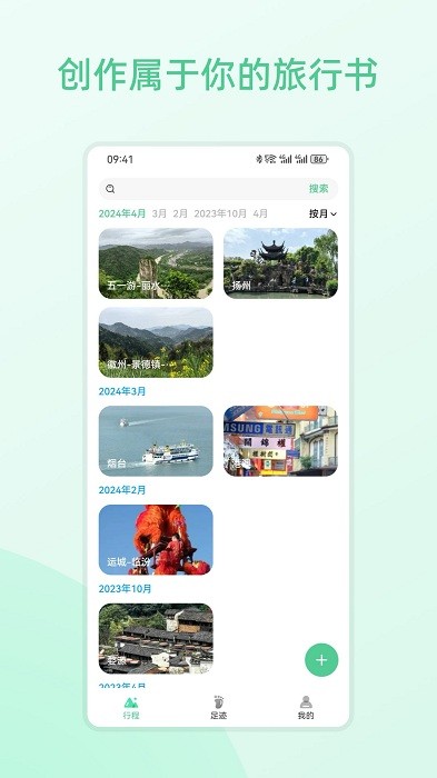 风织草旅行app v2.0.17 0
