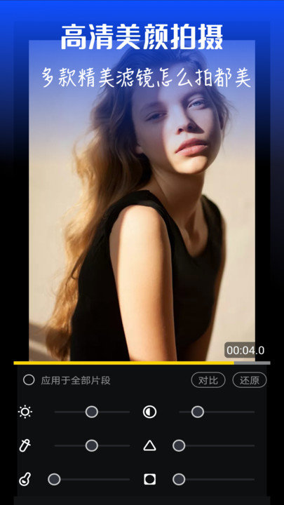 视频编辑软件手机版 v1.6.4 安卓版 1