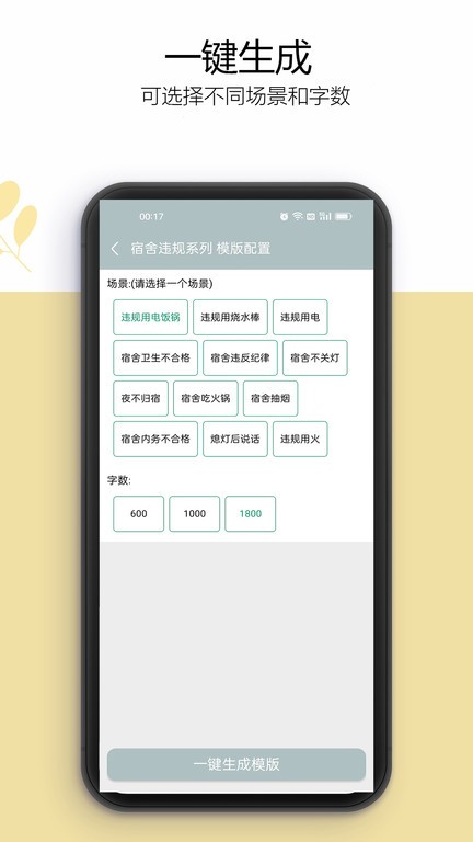 万能检讨书官方版 v3.5.5 安卓版 3