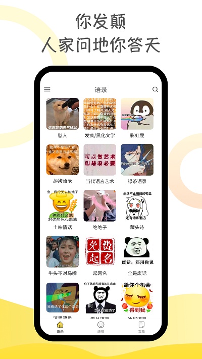 胡言乱语生成器官方版 v2.5.6 安卓版 1