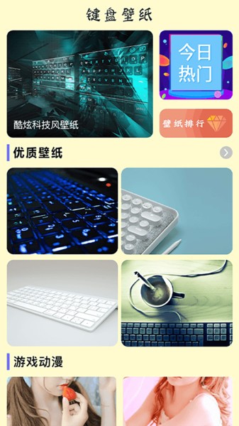 键盘壁纸 v2.2 最新版 1