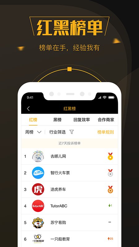 黑猫投诉平台app v3.4.6 安卓最新版 0