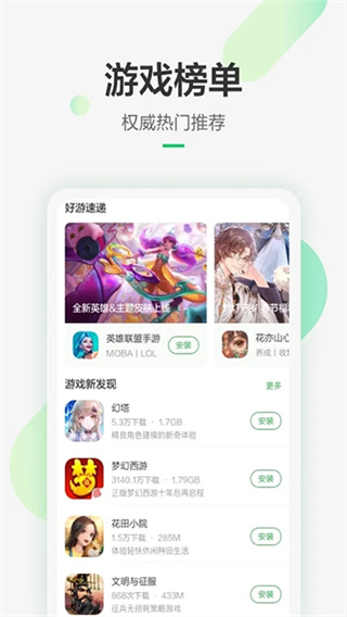 豌豆荚 v8.3.9.0 安卓版 1