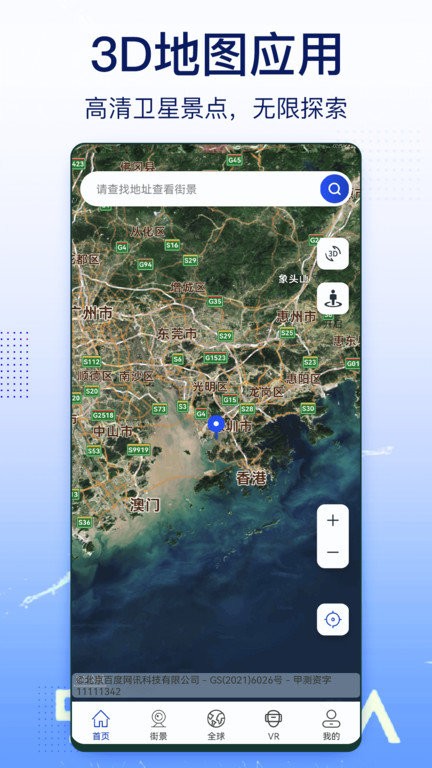奥维实景地图手机版 v1021 1