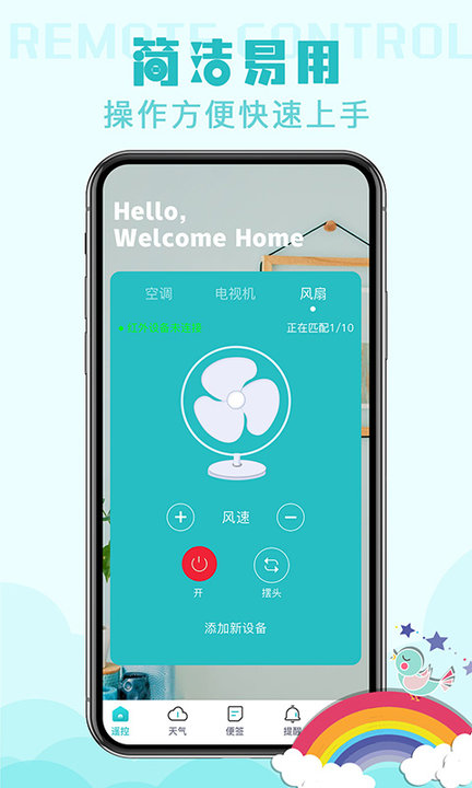 家用万能遥控器app v1.7.7 安卓版 1