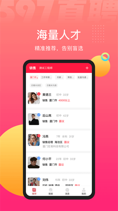 597人才网手机版(改名597直聘) v6.5.9 安卓官方版 1
