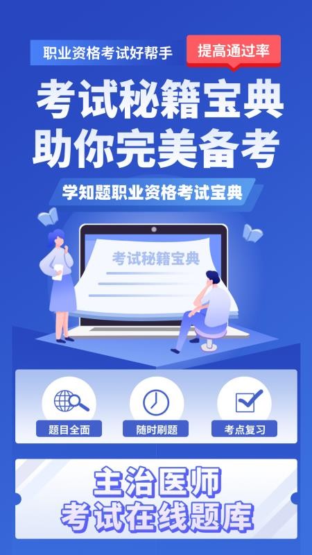 主治医师学知题 v3.2 安卓版 0