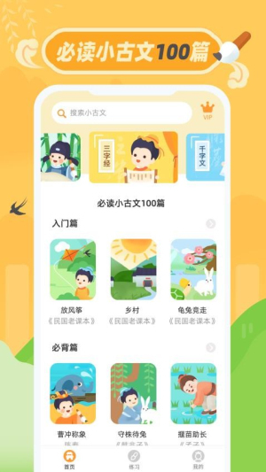 小古文 v1.0.1 安卓版 2