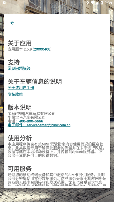 宝马mini驾驶指南手机版 v2.9.4 安卓版 2