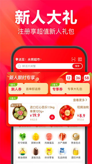 永辉超市送货上门 v11.11.5.3 安卓版 3