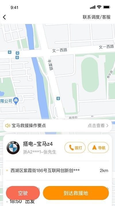 点点救援官方版 v4.1.5 安卓版 1