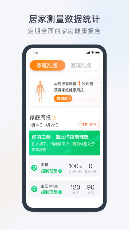 mmc管家糖尿病 v4.7.1 安卓版 1