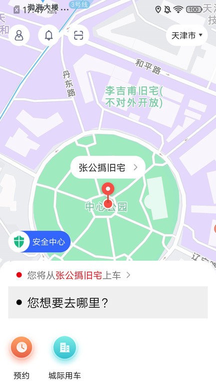 欧亚打车客户端 v2.1.914 1