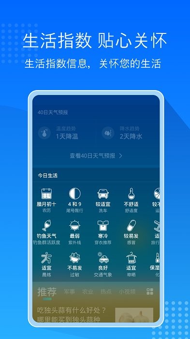 天气预报通大字版app v8.9.5 安卓版 3
