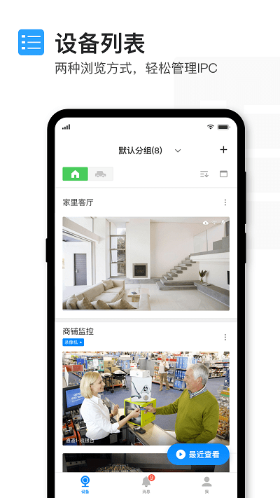 tplink物联监控摄像头app v5.11.21.1795 安卓版 3