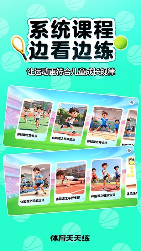 体育天天练 v1.00.00 安卓版 0