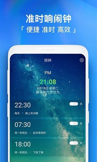 闹钟助手准时响app v5.6 安卓版 0