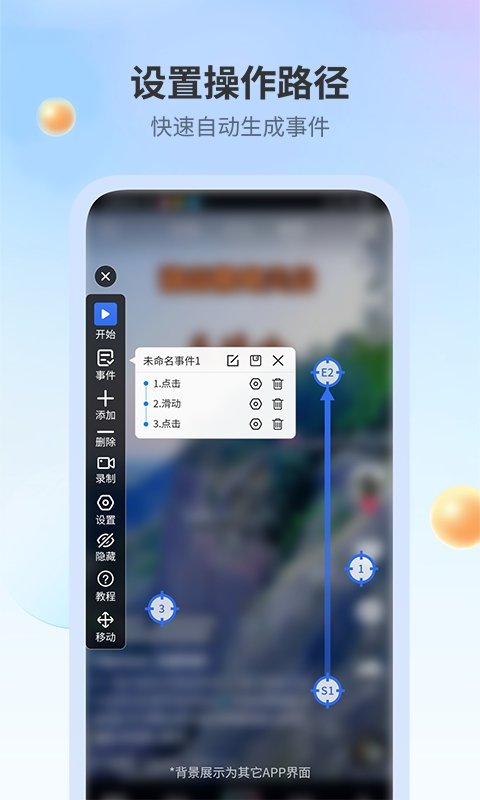 全能自动点击器软件 v1.91 安卓版 0