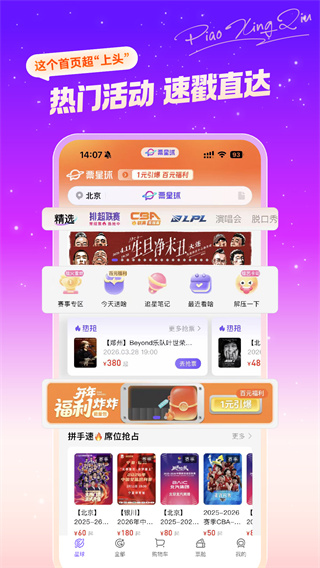 票星球售票平台 v4.54.0 安卓版 3