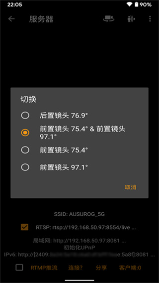 ip camera手机客户端 v29.1.2 安卓中文版 4