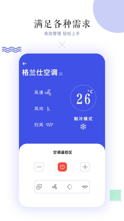 滴答空调遥控器最新版 v14.3.1 安卓版 0