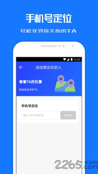 定位寻踪宝app v1.53.06121222 安卓手机版 0