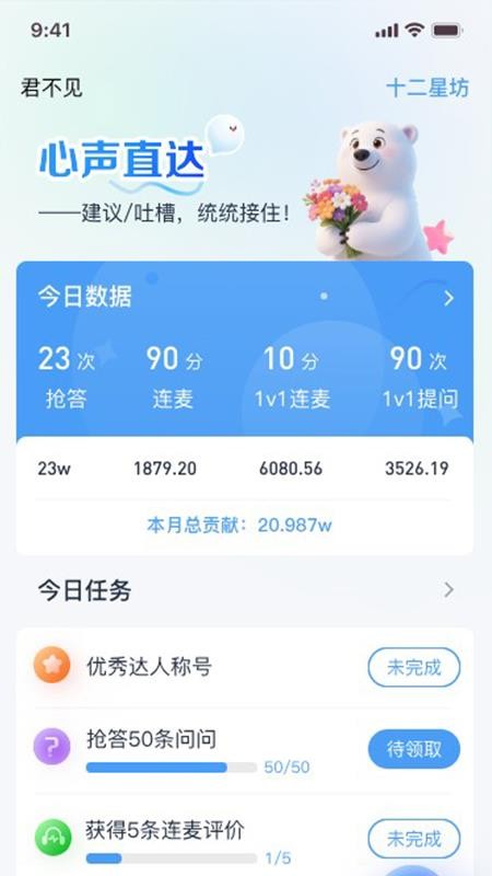 十二星坊达人 v1.0.8 最新版 0