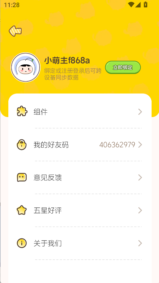 心动萌宠 v1.0.1 安卓版 1