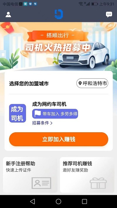 搭顺车司机端app v6.20.0.0001 2