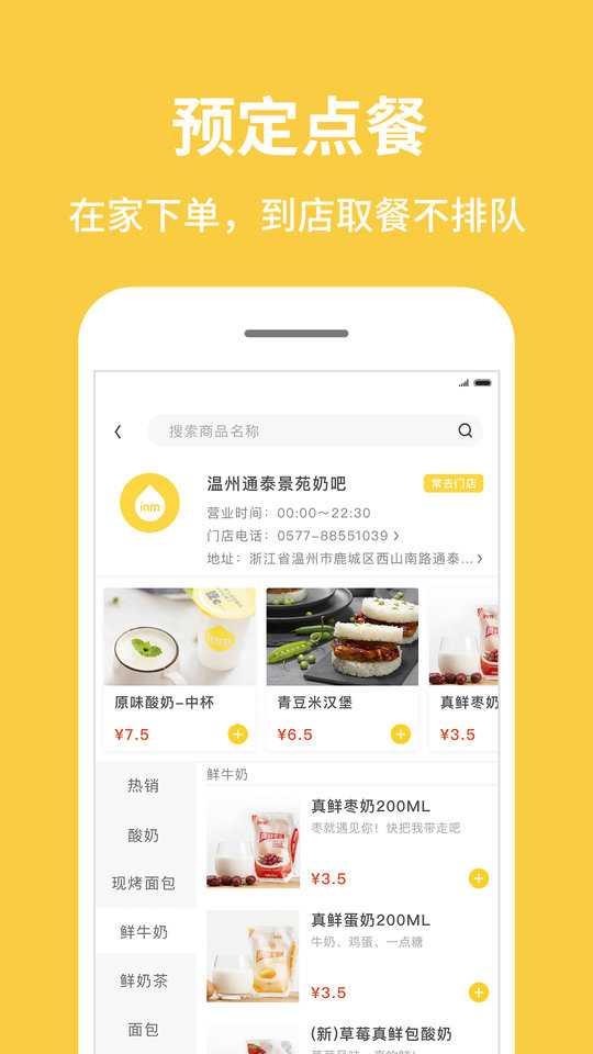 inm一鸣真鲜奶吧官方版 v3.7.5 安卓版 1