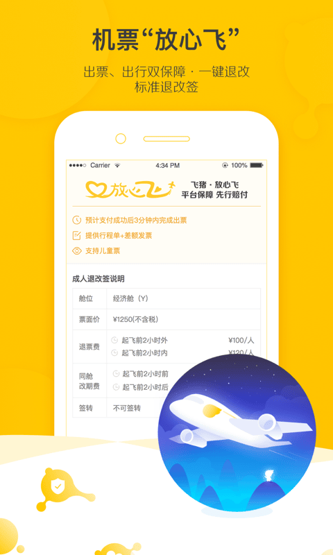 淘宝旅行网 v9.10.40.104 安卓版 1