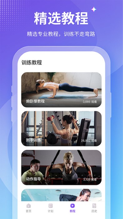keeppfit减肥软件(改名为开练) v4.0.2 安卓版 0