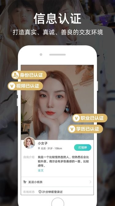 一伴婚恋专业版app官方版 v7.2.3 安卓版 2