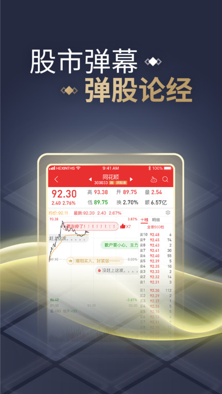 同花顺官方正版 v11.44.03 安卓版 2