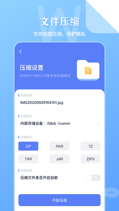 手机文件解压缩软件(文件管理传输) v6.3.638 安卓免费版 2