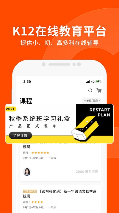 猿辅导平板端 v8.22.2 安卓版 1