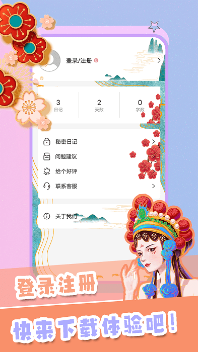 恋语手账最新版(千本手账) v2.7.5 安卓手机版 1