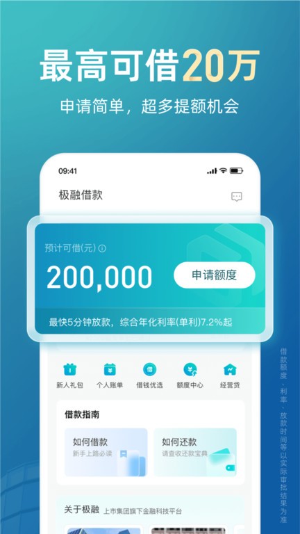 极融借款官方版 v5.5.0 安卓版 2
