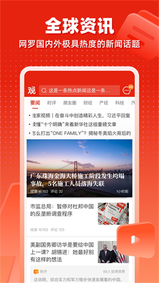 观察者 v8.5.330 最新版 1