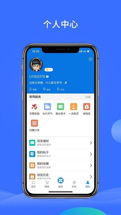 掌心长兴app v5.4.3 安卓版 3