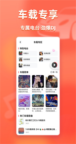 快音手机版 v5.82.00 手机版 3