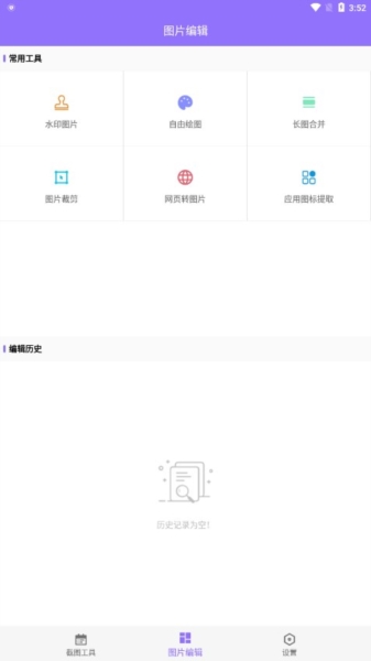 截个图 v2.0.3 安卓版 0