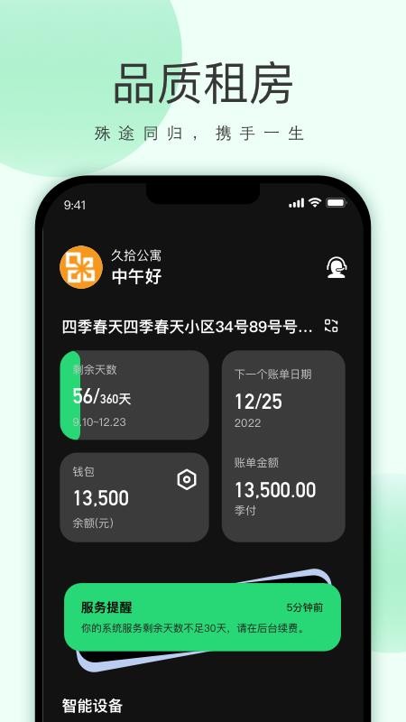 功唐公寓 v1.8.1 最新版 3