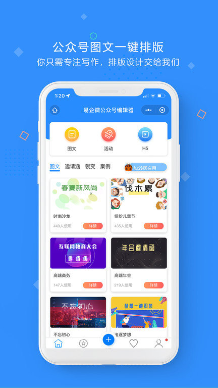 易企微公众号图文排版编辑器app v1.9.1 安卓版 4