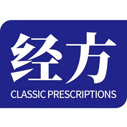 明医伤寒论软件