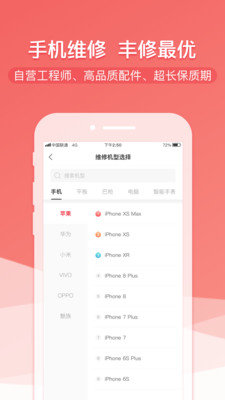 丰修手机版 v2.0.8 安卓最新版 1